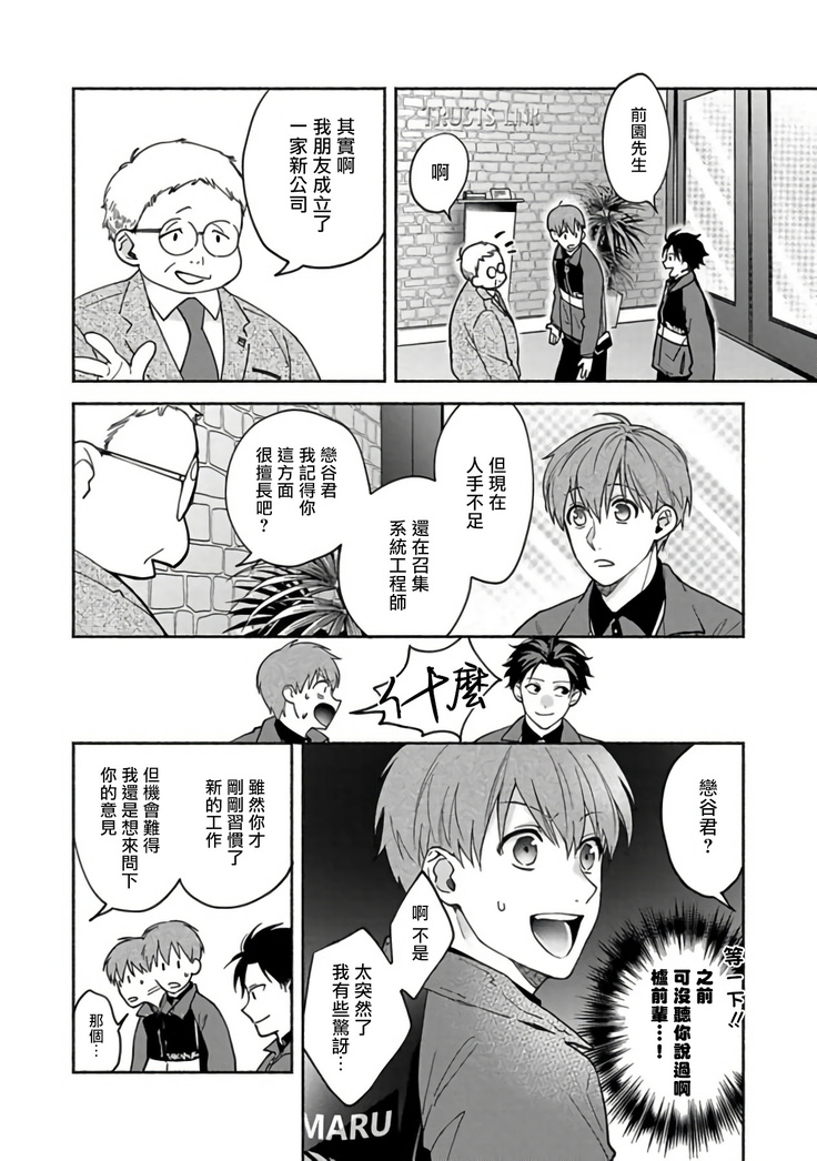 Sex Sales Driver Ch. 1-5