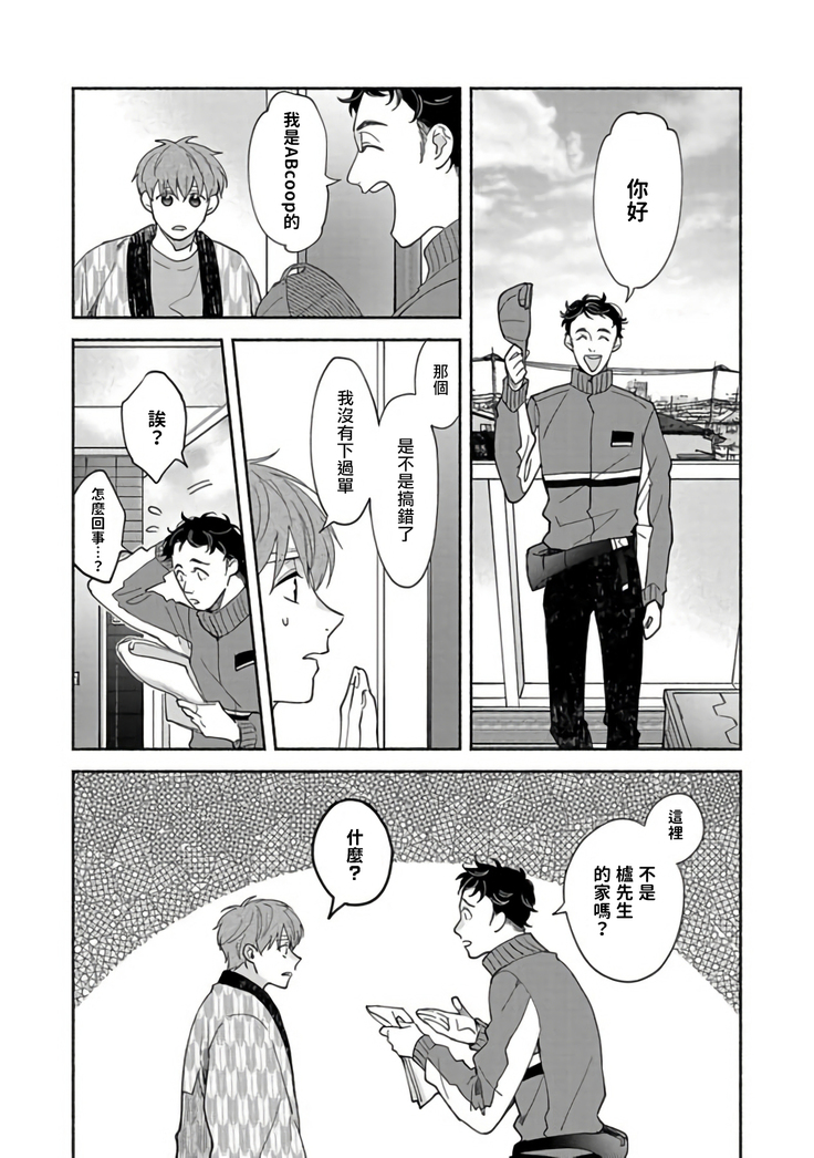Sex Sales Driver Ch. 1-5