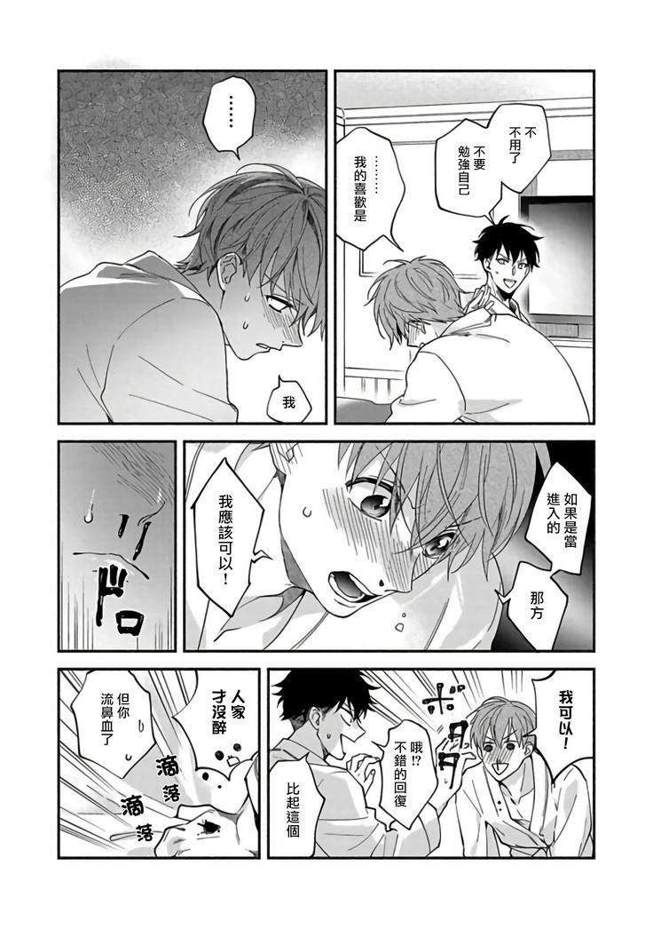Sex Sales Driver Ch. 1-5