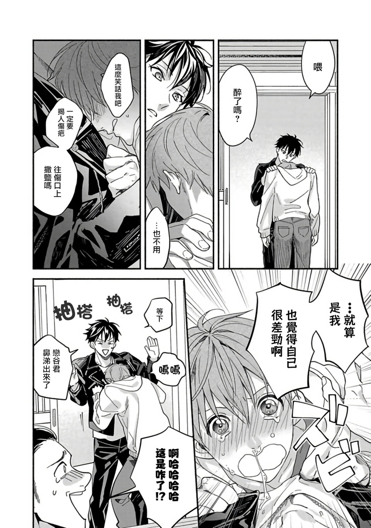 Sex Sales Driver Ch. 1-5