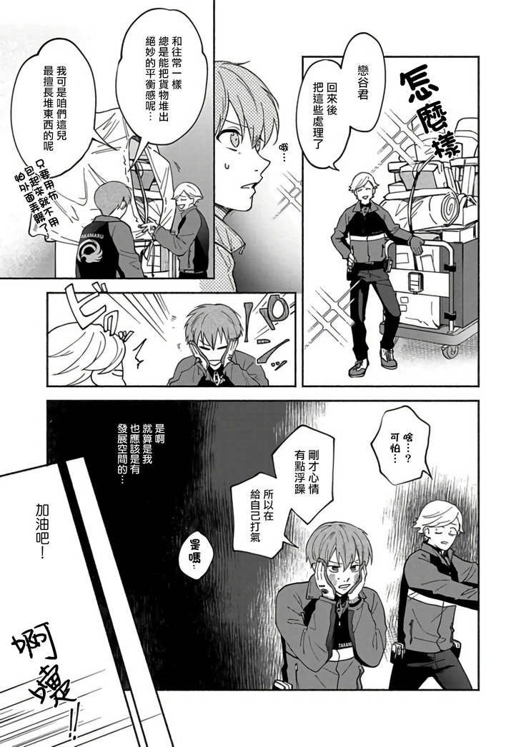 Sex Sales Driver Ch. 1-5