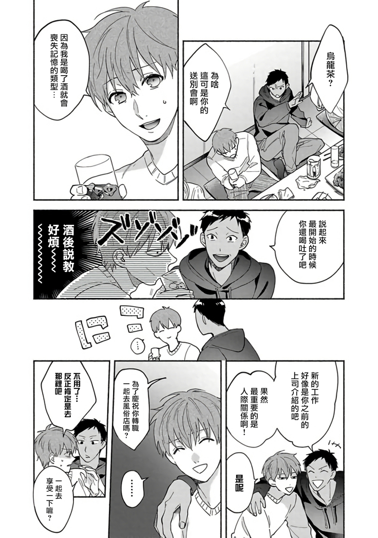 Sex Sales Driver Ch. 1-5