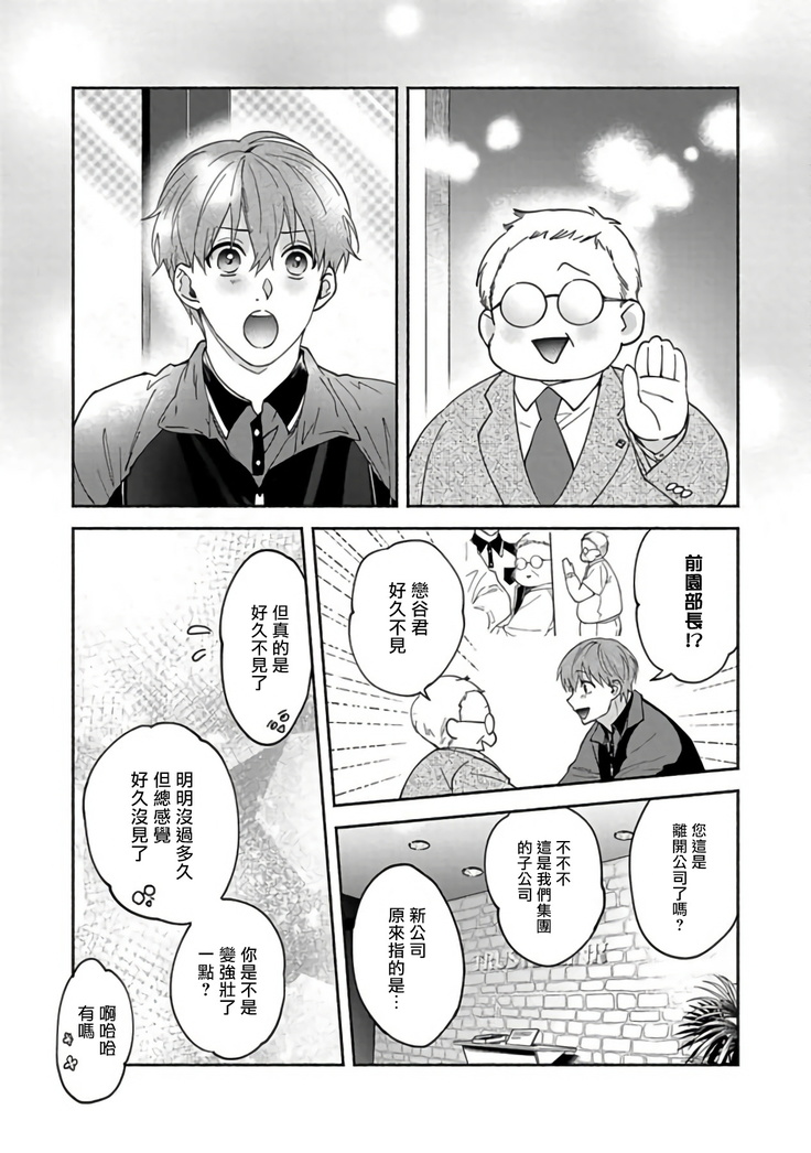 Sex Sales Driver Ch. 1-5