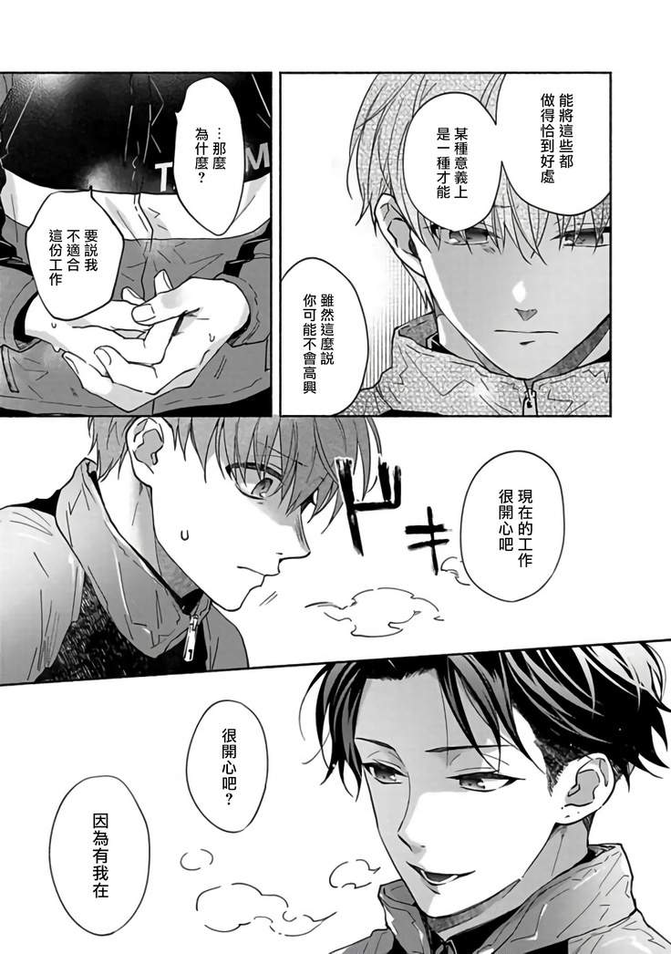 Sex Sales Driver Ch. 1-5