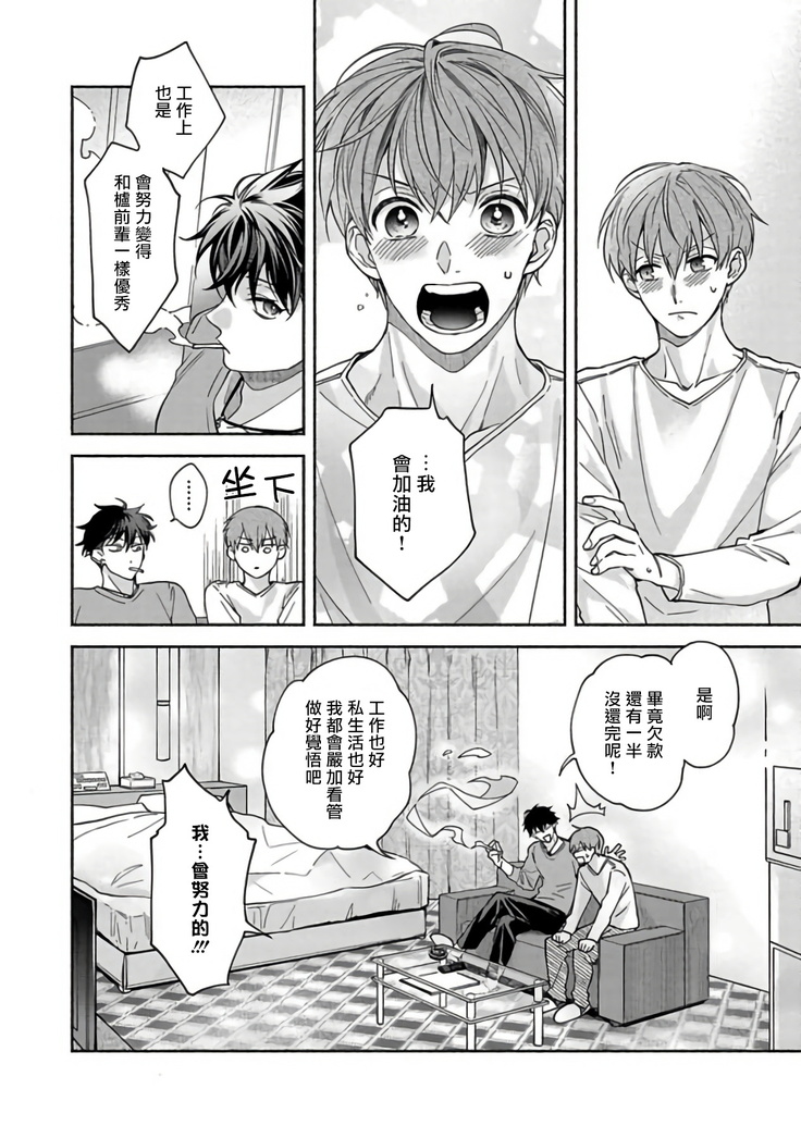 Sex Sales Driver Ch. 1-5