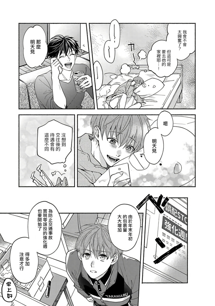 Sex Sales Driver Ch. 1-5
