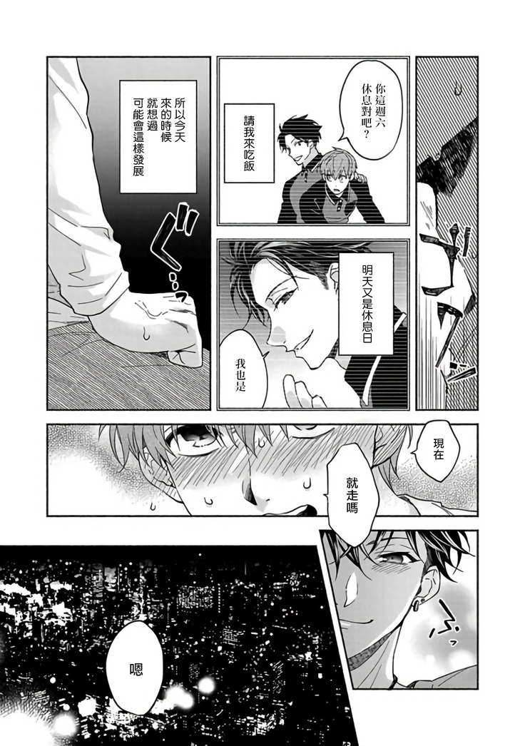Sex Sales Driver Ch. 1-5