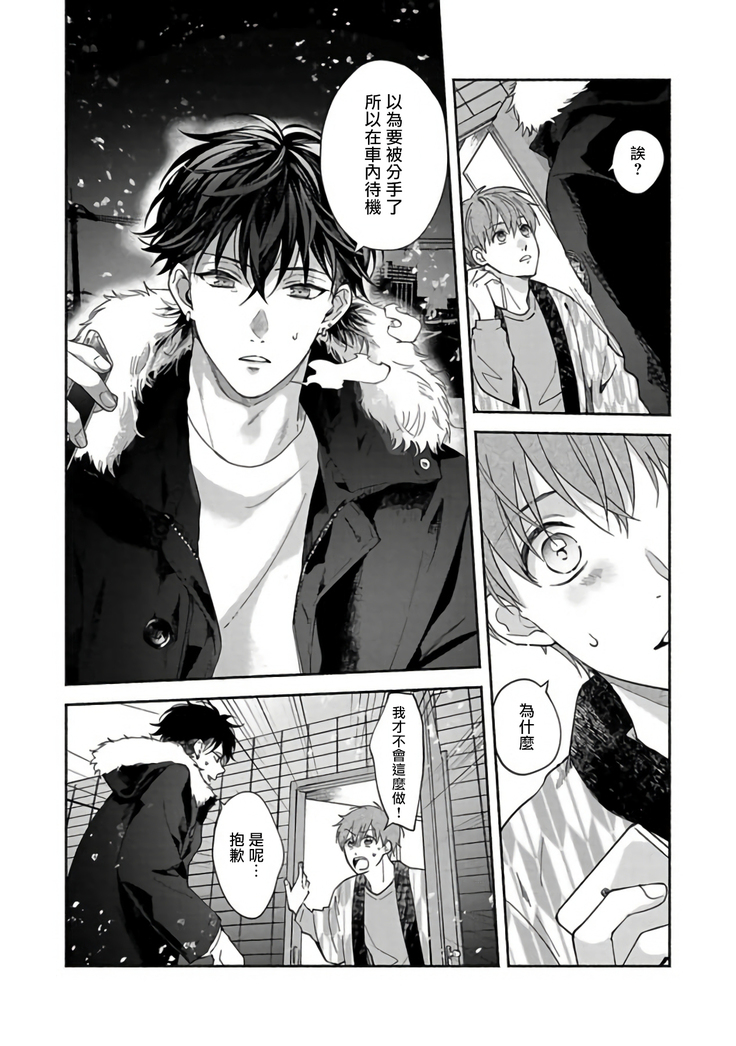 Sex Sales Driver Ch. 1-5