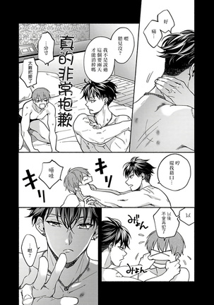 Sex Sales Driver Ch. 1-5 Page #109