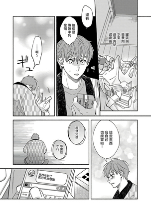 Sex Sales Driver Ch. 1-5 Page #143