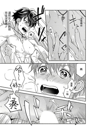 Sex Sales Driver Ch. 1-5 Page #95