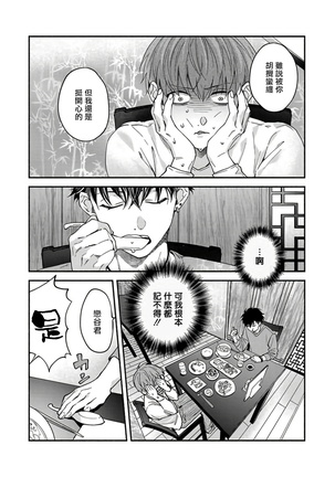 Sex Sales Driver Ch. 1-5 Page #80