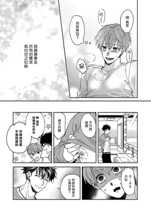 Sex Sales Driver Ch. 1-5 Page #99