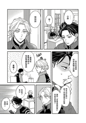 Sex Sales Driver Ch. 1-5 Page #145