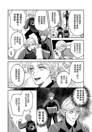 Sex Sales Driver Ch. 1-5 Page #119