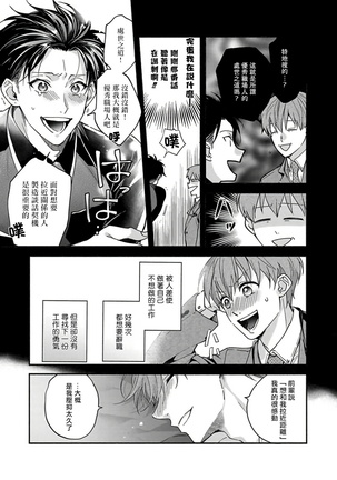 Sex Sales Driver Ch. 1-5 Page #75