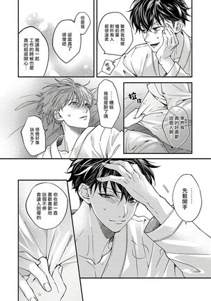 Sex Sales Driver Ch. 1-5 Page #76