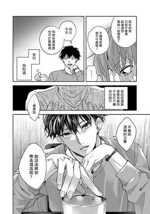 Sex Sales Driver Ch. 1-5 Page #82
