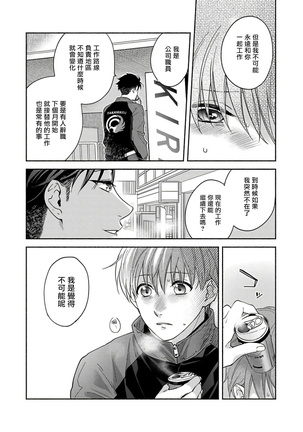 Sex Sales Driver Ch. 1-5 Page #131