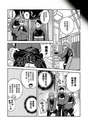 Sex Sales Driver Ch. 1-5 Page #114