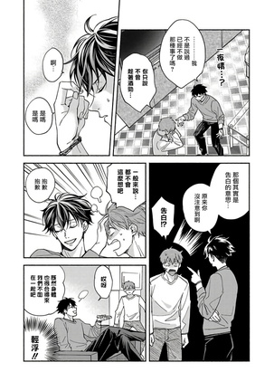Sex Sales Driver Ch. 1-5 Page #101
