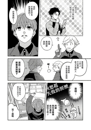 Sex Sales Driver Ch. 1-5 Page #121