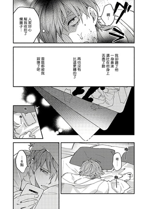Sex Sales Driver Ch. 1-5 Page #26
