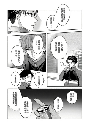 Sex Sales Driver Ch. 1-5 Page #129