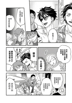 Sex Sales Driver Ch. 1-5 Page #20