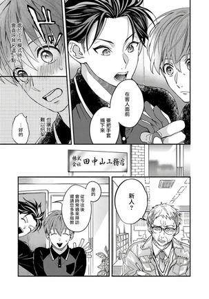Sex Sales Driver Ch. 1-5 Page #46