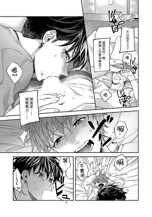 Sex Sales Driver Ch. 1-5 Page #89