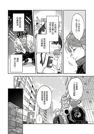 Sex Sales Driver Ch. 1-5 Page #115