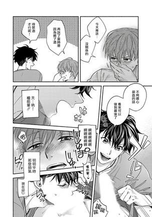 Sex Sales Driver Ch. 1-5 Page #88