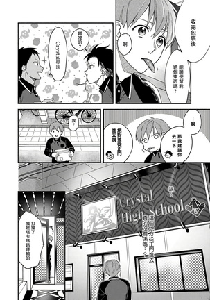 Sex Sales Driver Ch. 1-5 Page #53