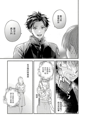 Sex Sales Driver Ch. 1-5 Page #132
