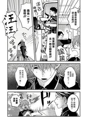Sex Sales Driver Ch. 1-5 Page #39