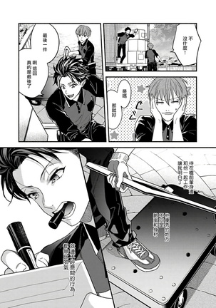 Sex Sales Driver Ch. 1-5 Page #44