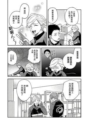 Sex Sales Driver Ch. 1-5 Page #120