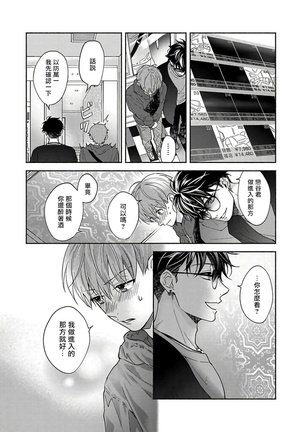 Sex Sales Driver Ch. 1-5 Page #84