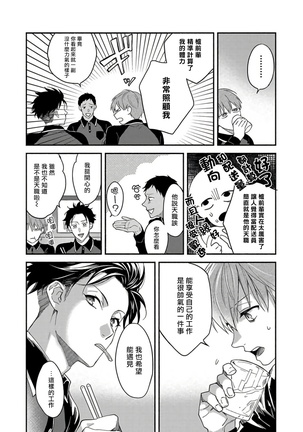 Sex Sales Driver Ch. 1-5 Page #50