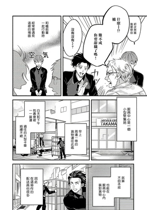 Sex Sales Driver Ch. 1-5 Page #47