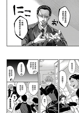 Sex Sales Driver Ch. 1-5 Page #55