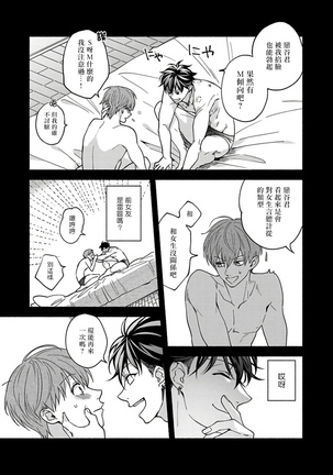 Sex Sales Driver Ch. 1-5 Page #110