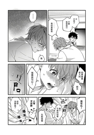 Sex Sales Driver Ch. 1-5 Page #78