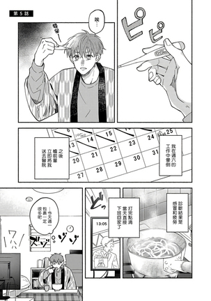 Sex Sales Driver Ch. 1-5 Page #137