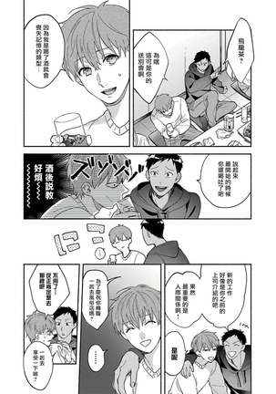 Sex Sales Driver Ch. 1-5 Page #164