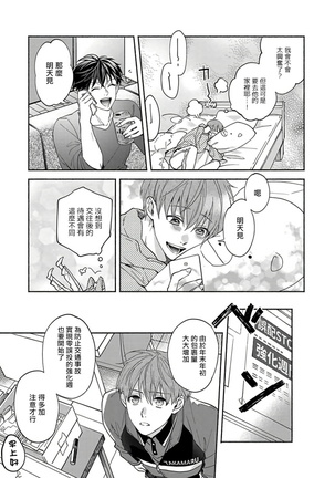 Sex Sales Driver Ch. 1-5 Page #118
