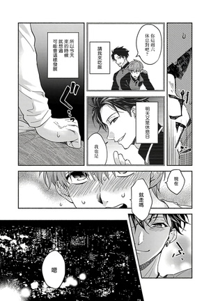 Sex Sales Driver Ch. 1-5 Page #83