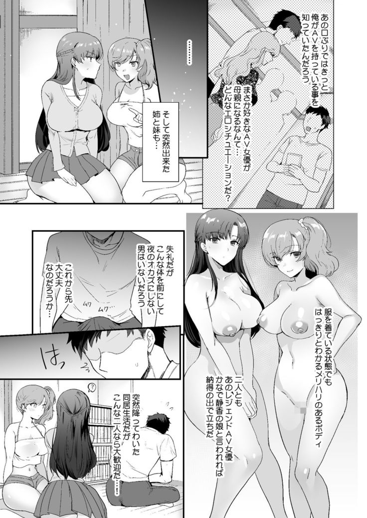 Erosugiru Doukyonin ~ Dosukebe Shimai to 1K Doukyo Seikatsu ~