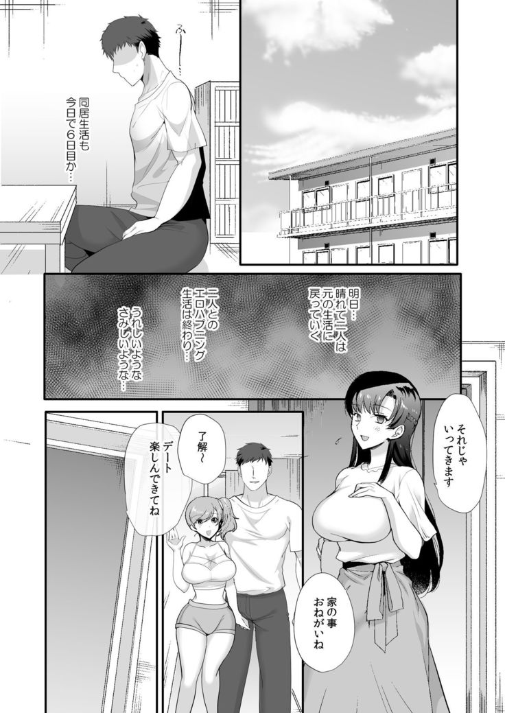 Erosugiru Doukyonin ~ Dosukebe Shimai to 1K Doukyo Seikatsu ~